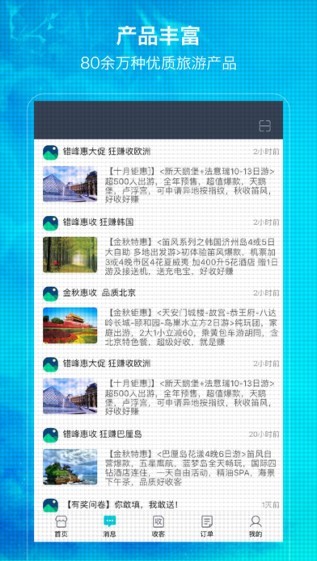 笛风假期app