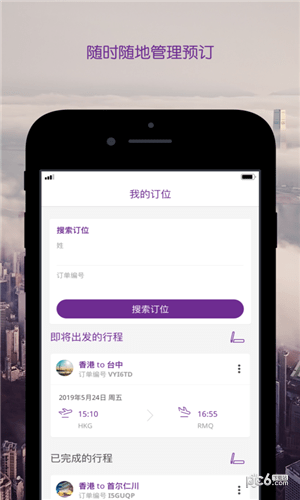 HK Express航空公司下载