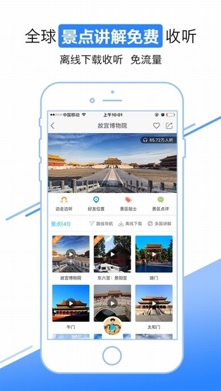 链景旅行app