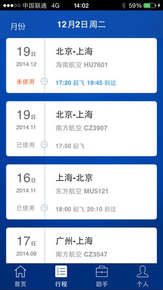 差旅随行app