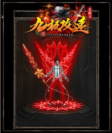 九极传奇无限刀