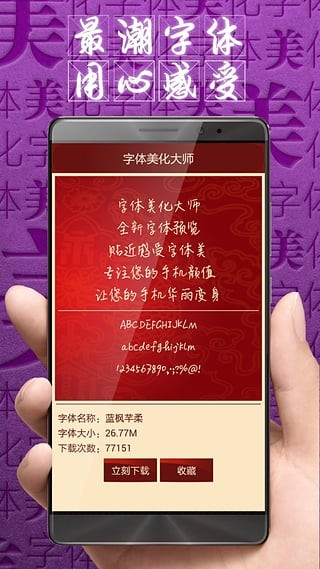 字体美化大师