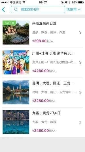 溜达旅游app