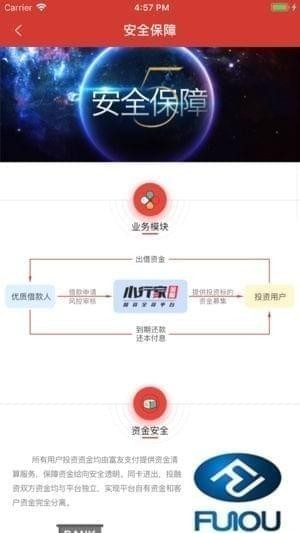 小行家金服app