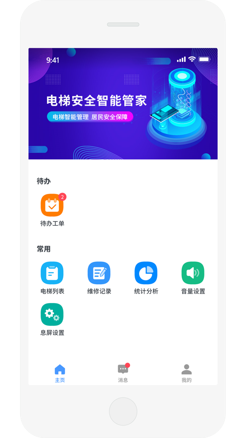电梯安全卫士 电梯安全卫士