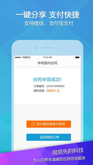 冲动旅行app