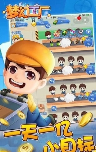 梦幻工厂 梦幻工厂