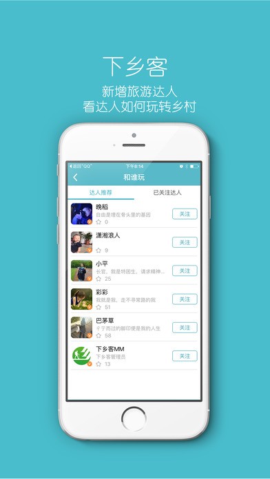 下乡客app