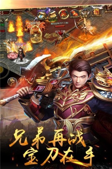 传奇火龙超变版