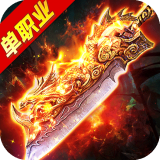无限刀单职业传奇 v1.0
