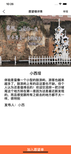 愿望签到墙