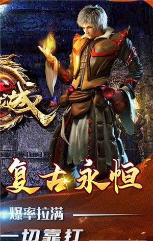 傲视龙城复古火龙 傲视龙城复古火龙