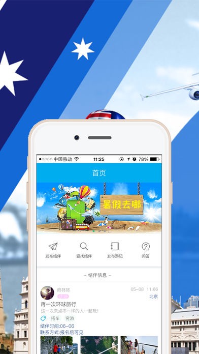 结伴友app