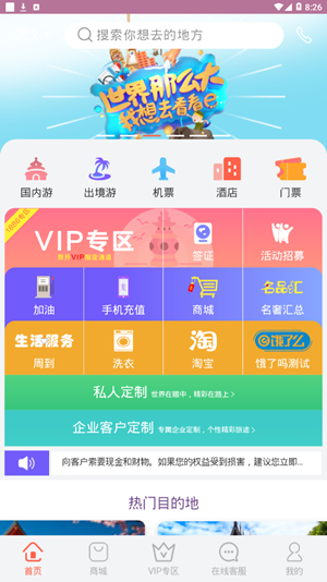 乐享旅途app 乐享旅途app