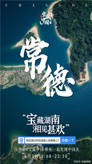 宝藏湖南iOS 宝藏湖南iOS