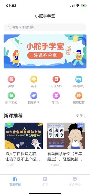 小舵手学堂