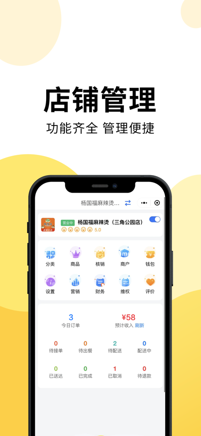 乐送外卖商家版