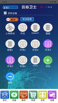 云谷卫士ios