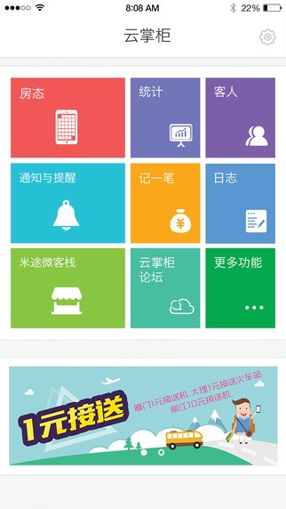 云掌柜app