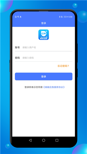 赋能应急iOS