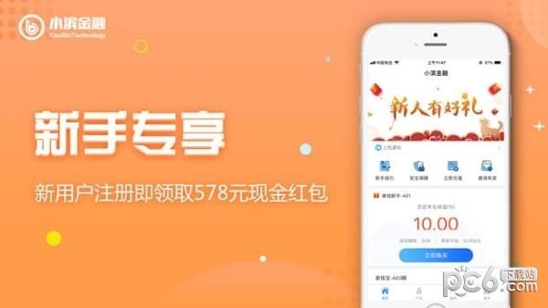 小滨金融app
