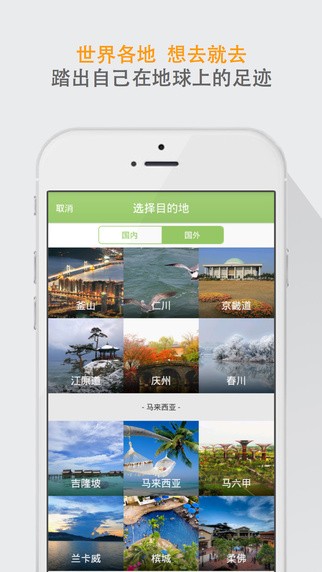旅行派iOS版