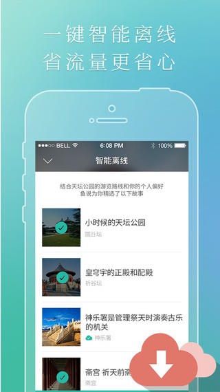 鱼说iPhone版