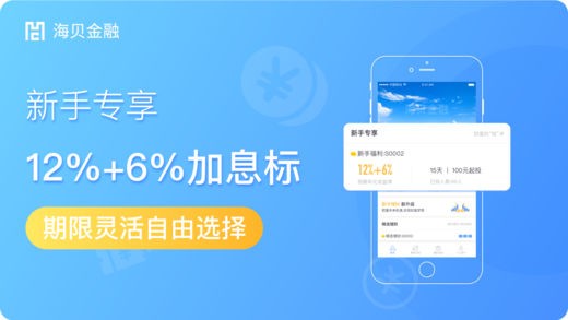 海贝理财app