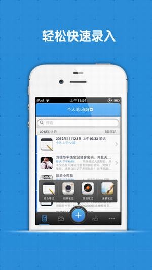 轻笔记IOS版