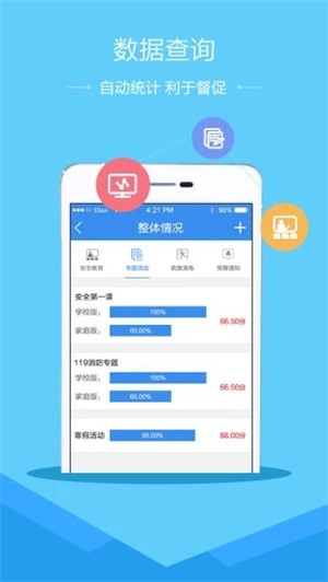 杭州市安全教育平台app