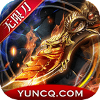 清云无限刀 v1.1.0