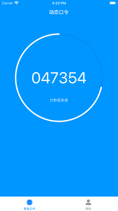 安全口令 安全口令iOS