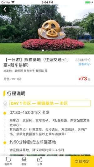 就要去旅行下载