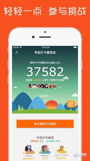 早起打卡