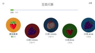 豆苗闪算app