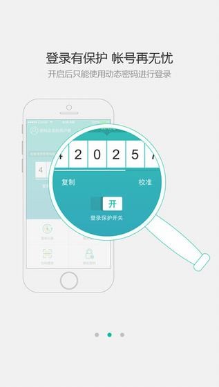 360帐号卫士app
