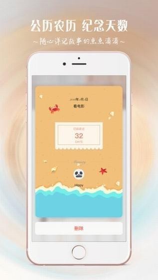 破壳日app