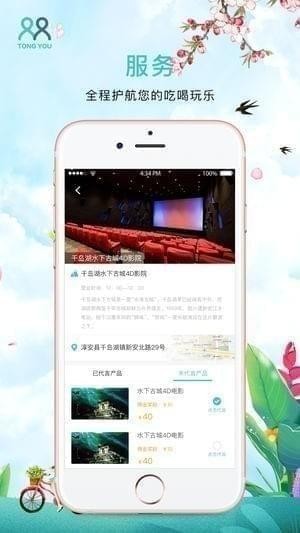 同游旅游app