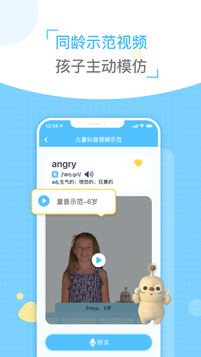 童伴纠音iOS
