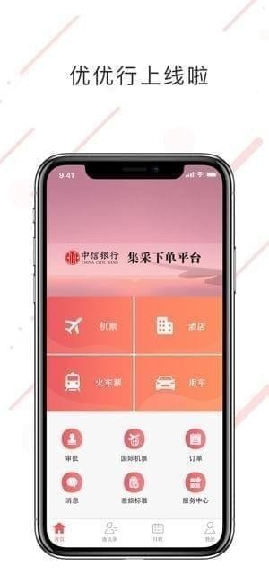优优行app