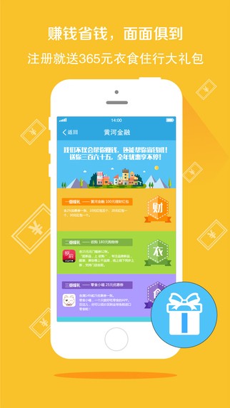 黄河金融app