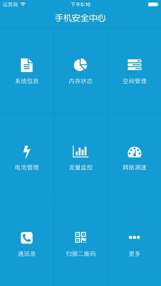 手机安全中心app