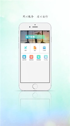 行旅通app下载