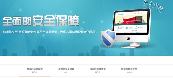 前海航交所app