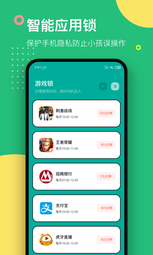 游戏锁