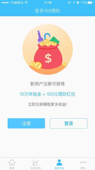 168理财app 168理财app