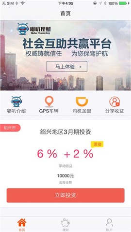 嘟叭理财手机版下载