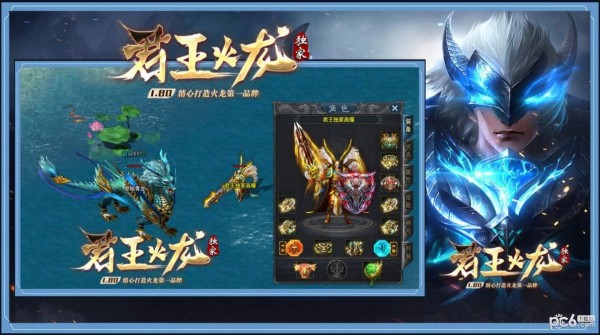 君王冰封火龙 君王冰封火龙