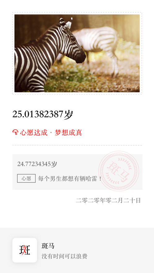 斑马笔记
