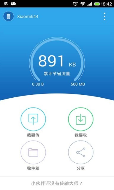 传输大师